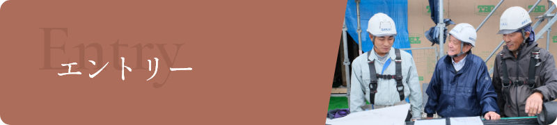 エントリーはこちら